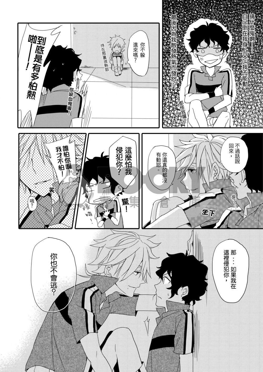 【仁赤】熱い（網球王子） 試閱圖片
