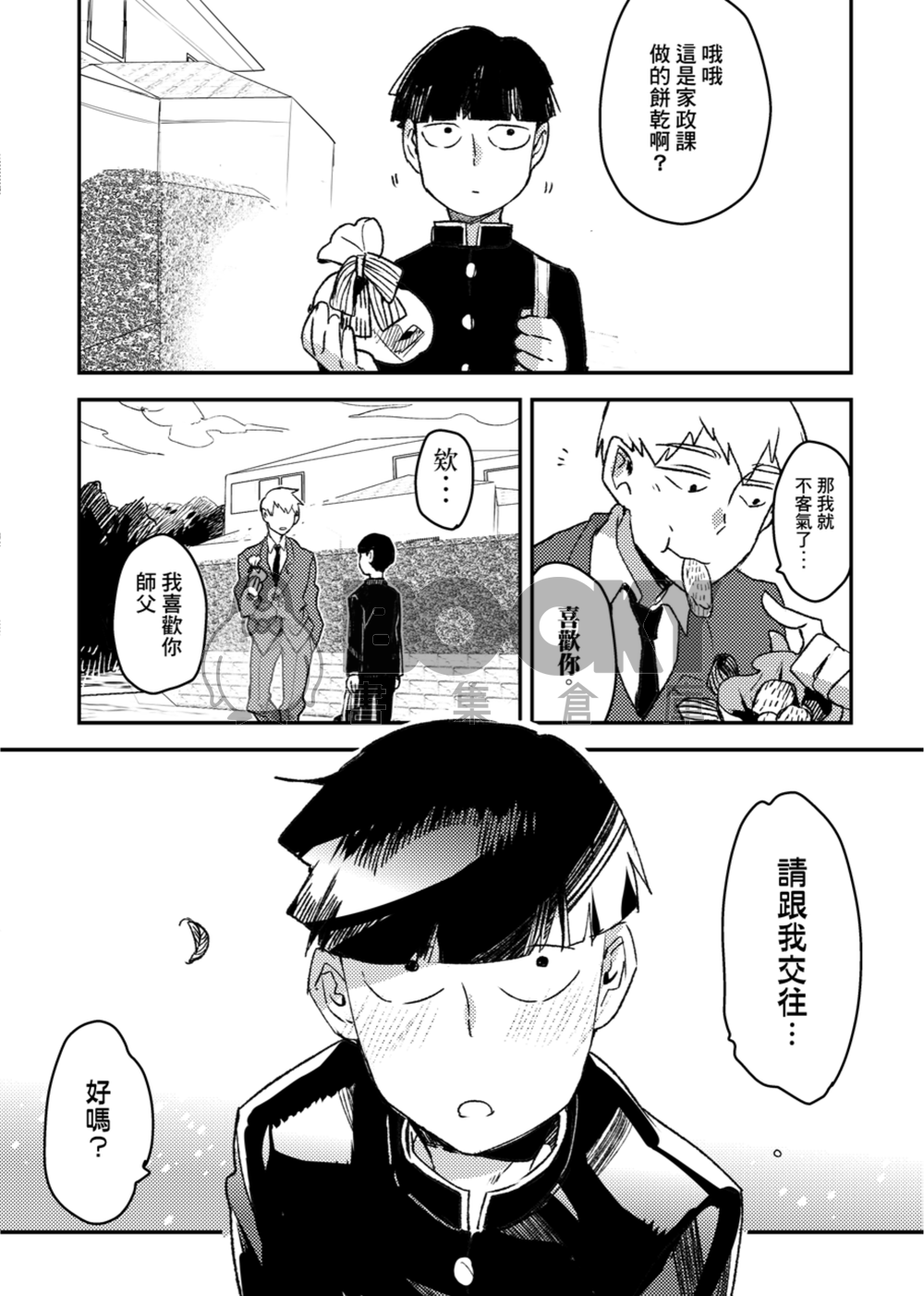 微青春恋愛症候群 試閱圖片