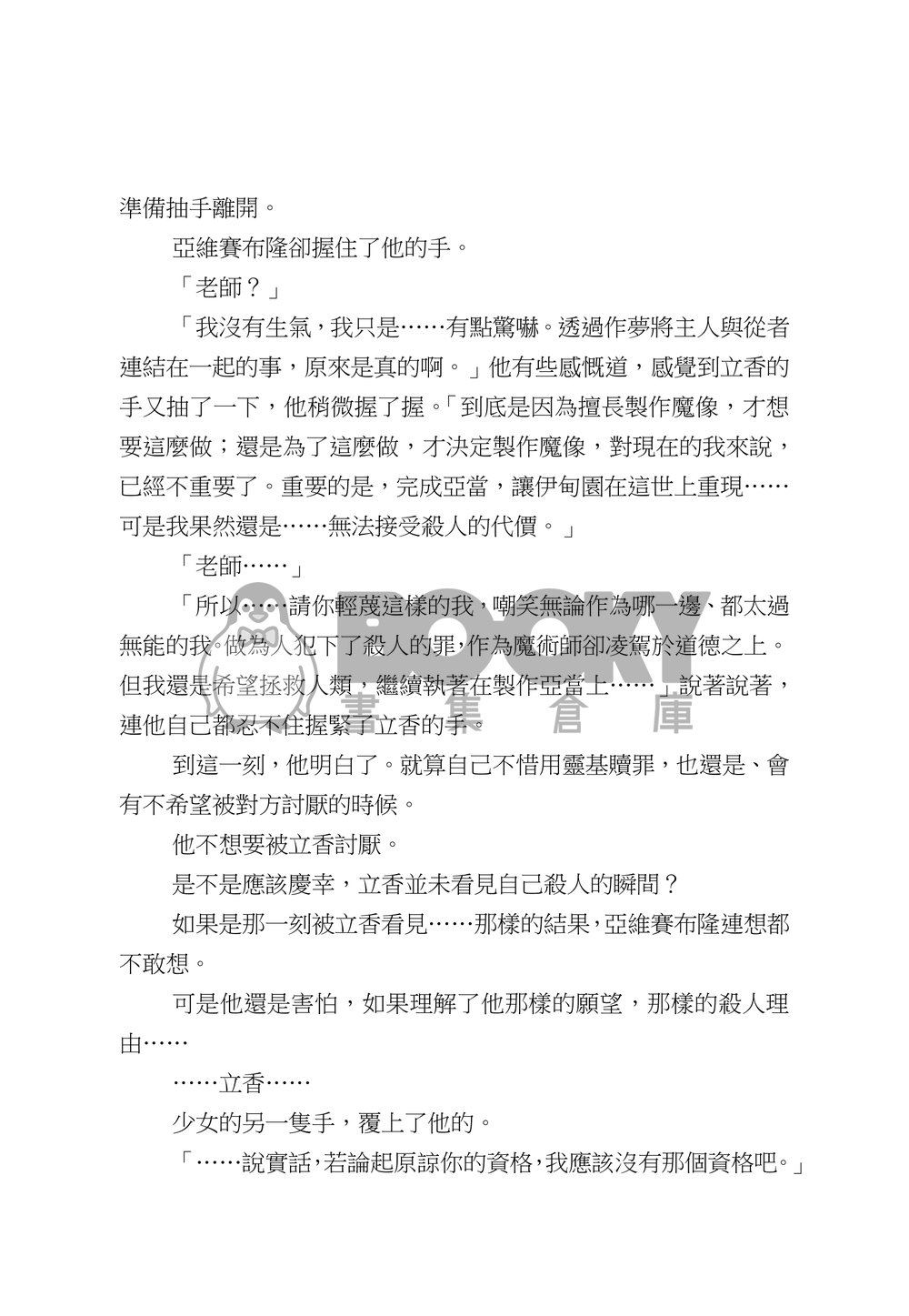 敬友誼…也許？ 試閱圖片