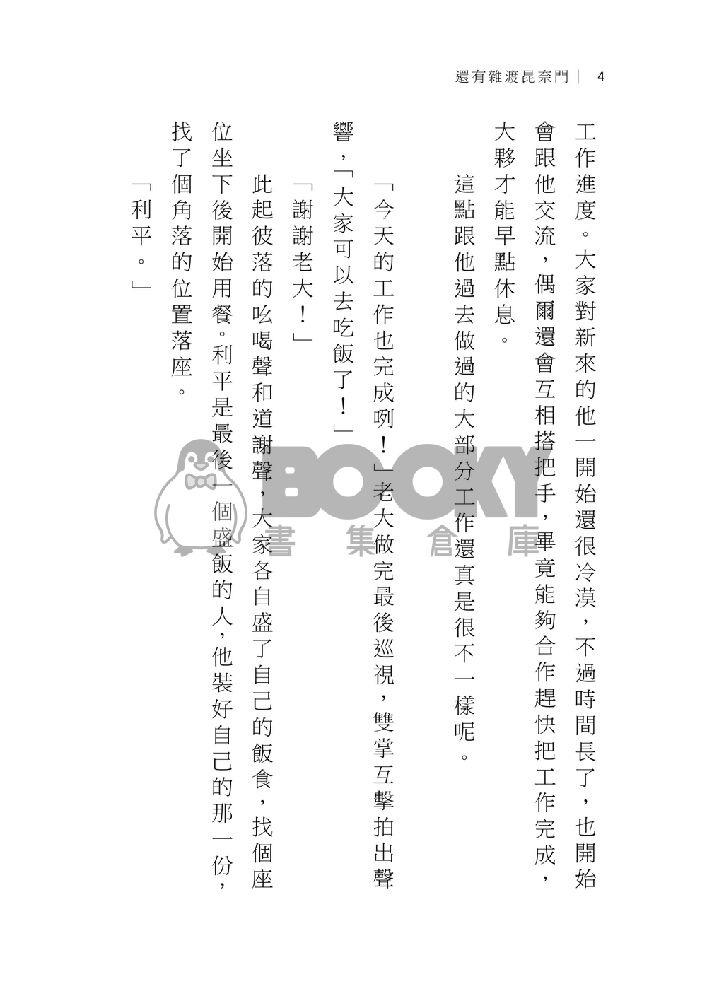 忍者山田利吉，還有雜渡昆奈門 試閱圖片