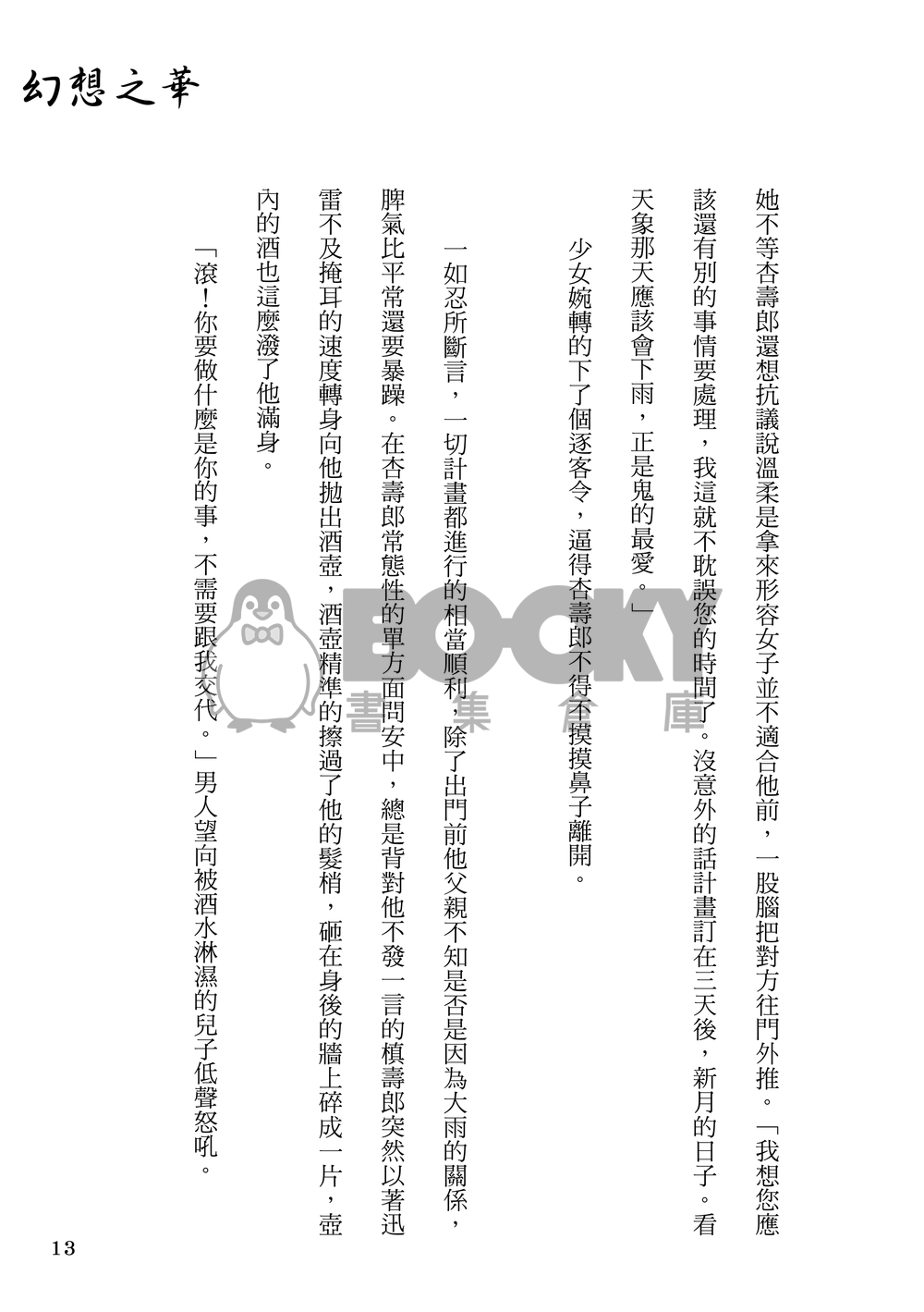 幻想之華 試閱圖片