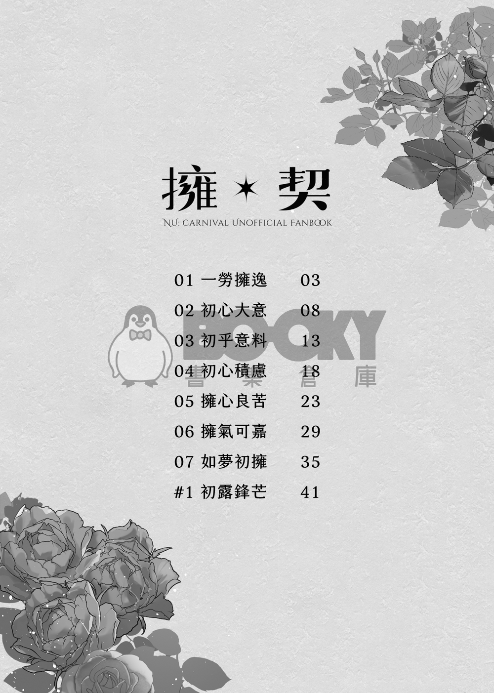 擁契 試閱圖片