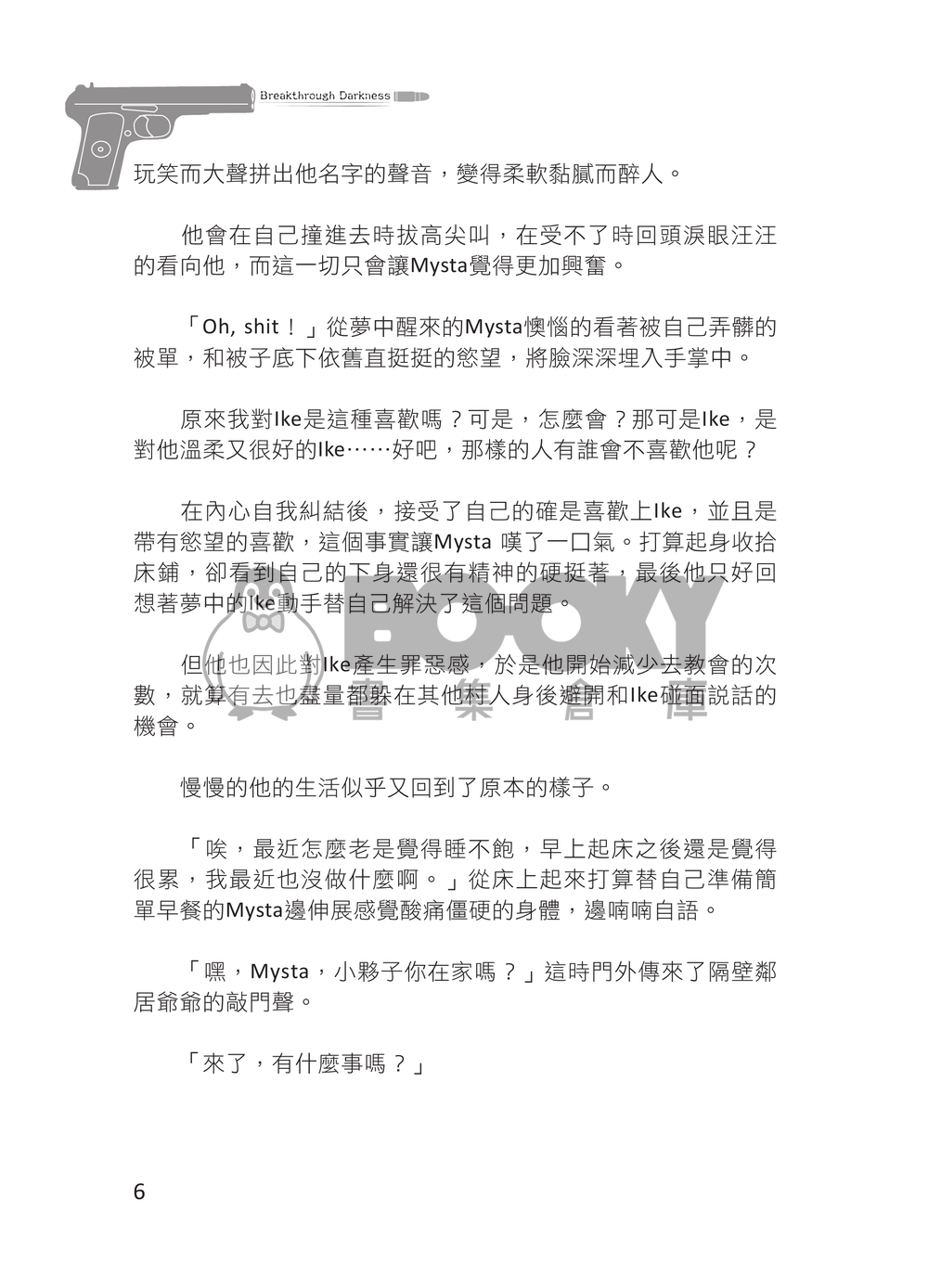 神父的獵犬 試閱圖片