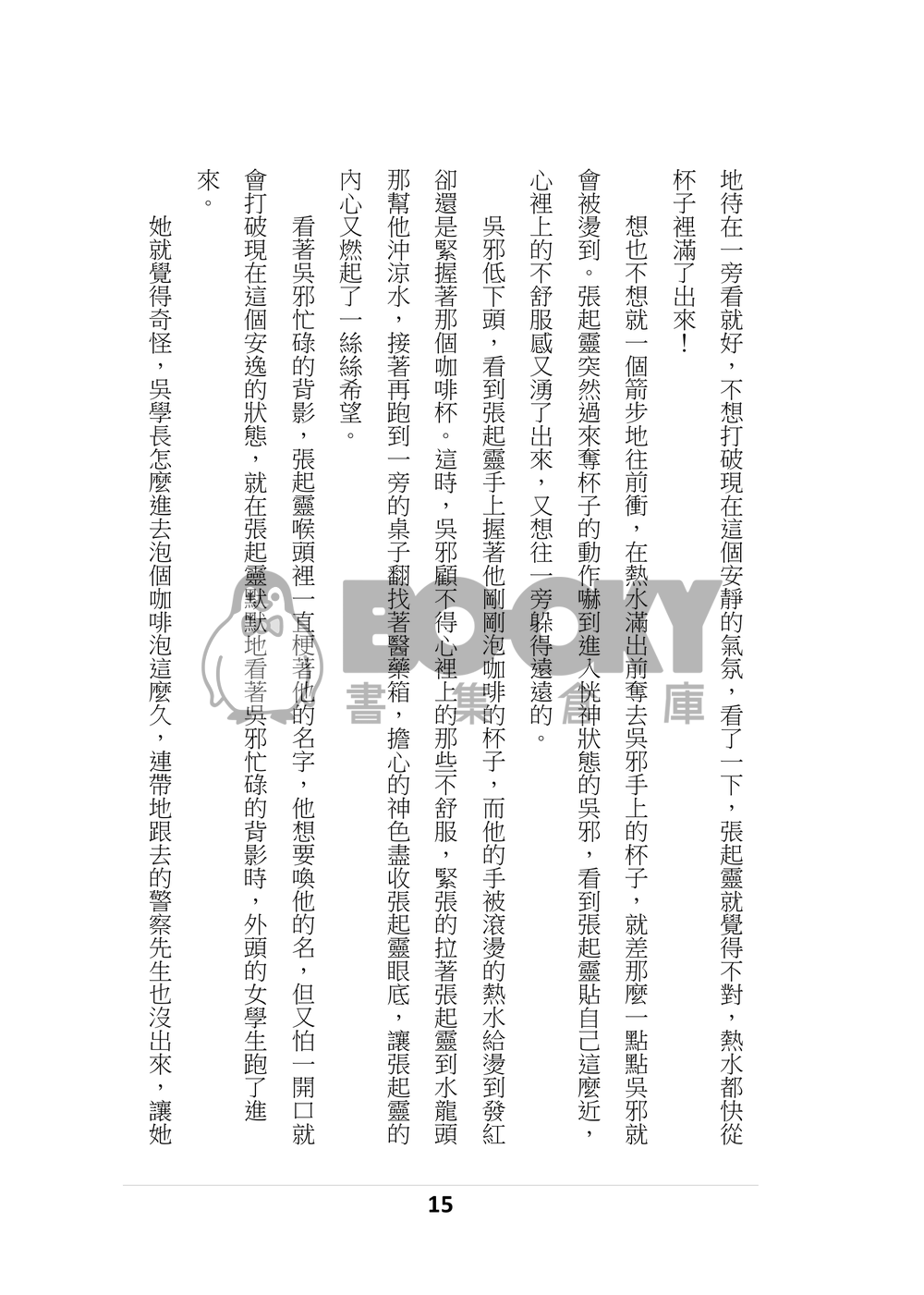 盜墓筆記同人《鎮壓》R18 試閱圖片