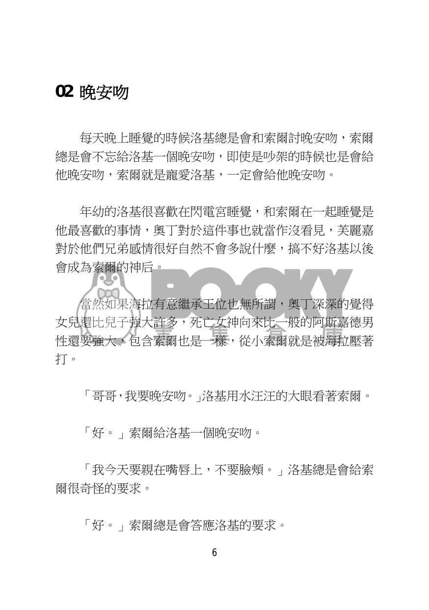 邪神的好哥哥 試閱圖片