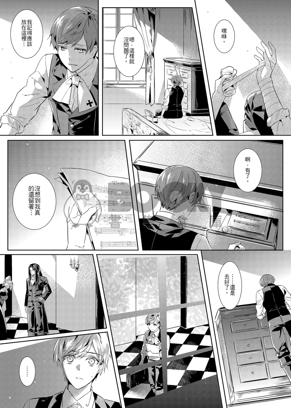喪服淑女Vol.1－幻葬箱庭－ 試閱圖片