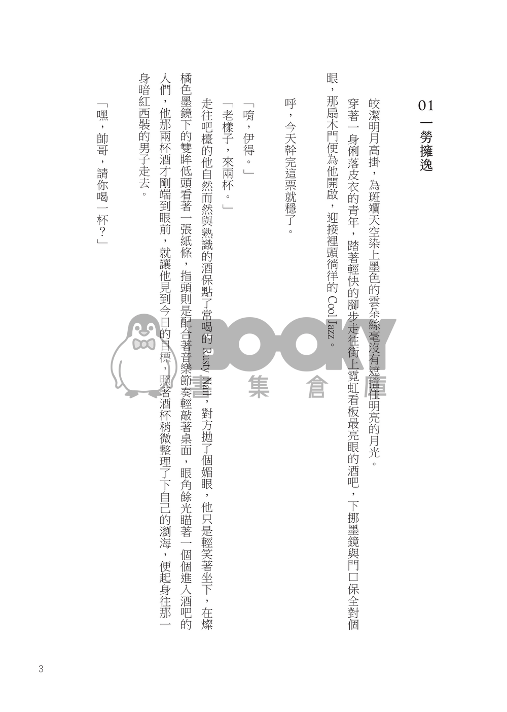 擁契 試閱圖片