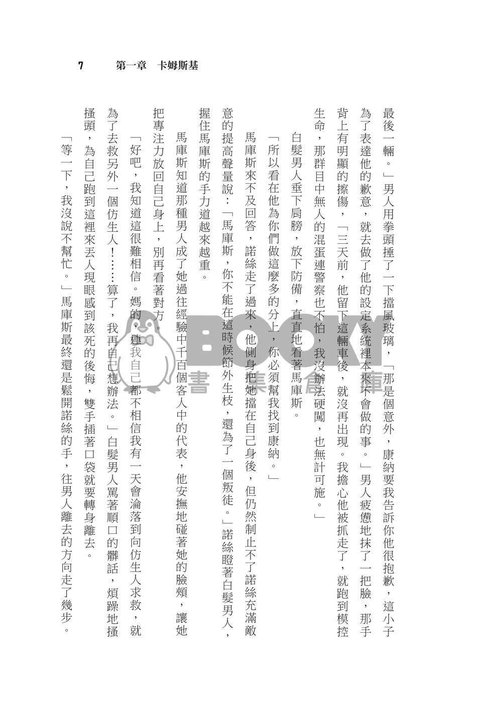 《Red Westworld》「底特律：變人」之「西部世界」AU (馬庫斯/康納) 試閱圖片