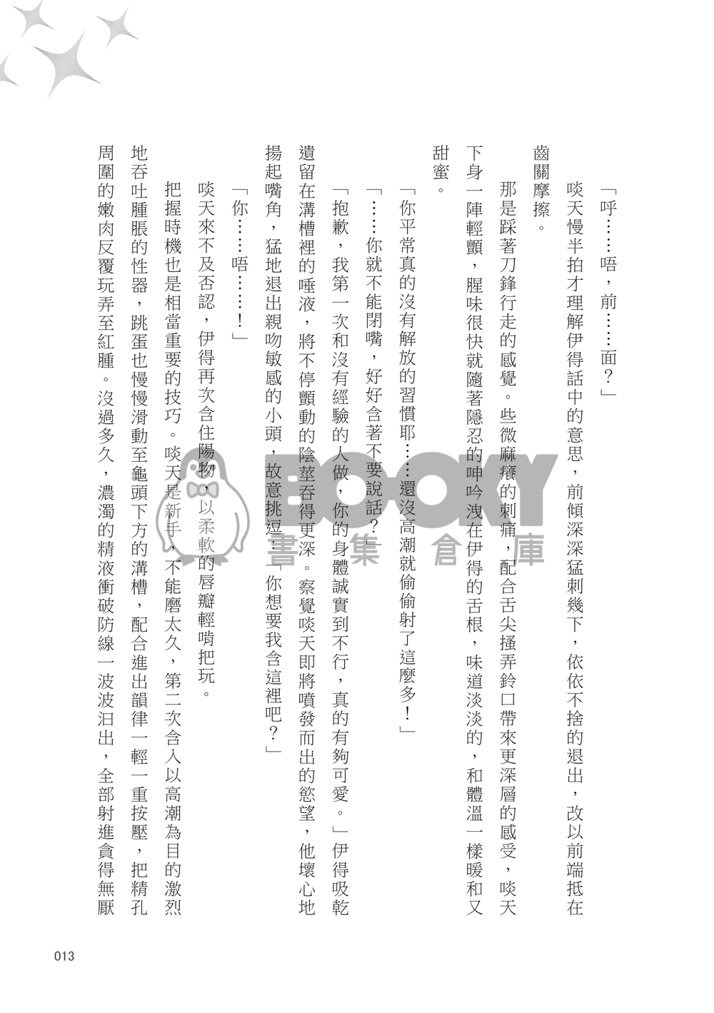 當他學會攻城掠地 試閱圖片