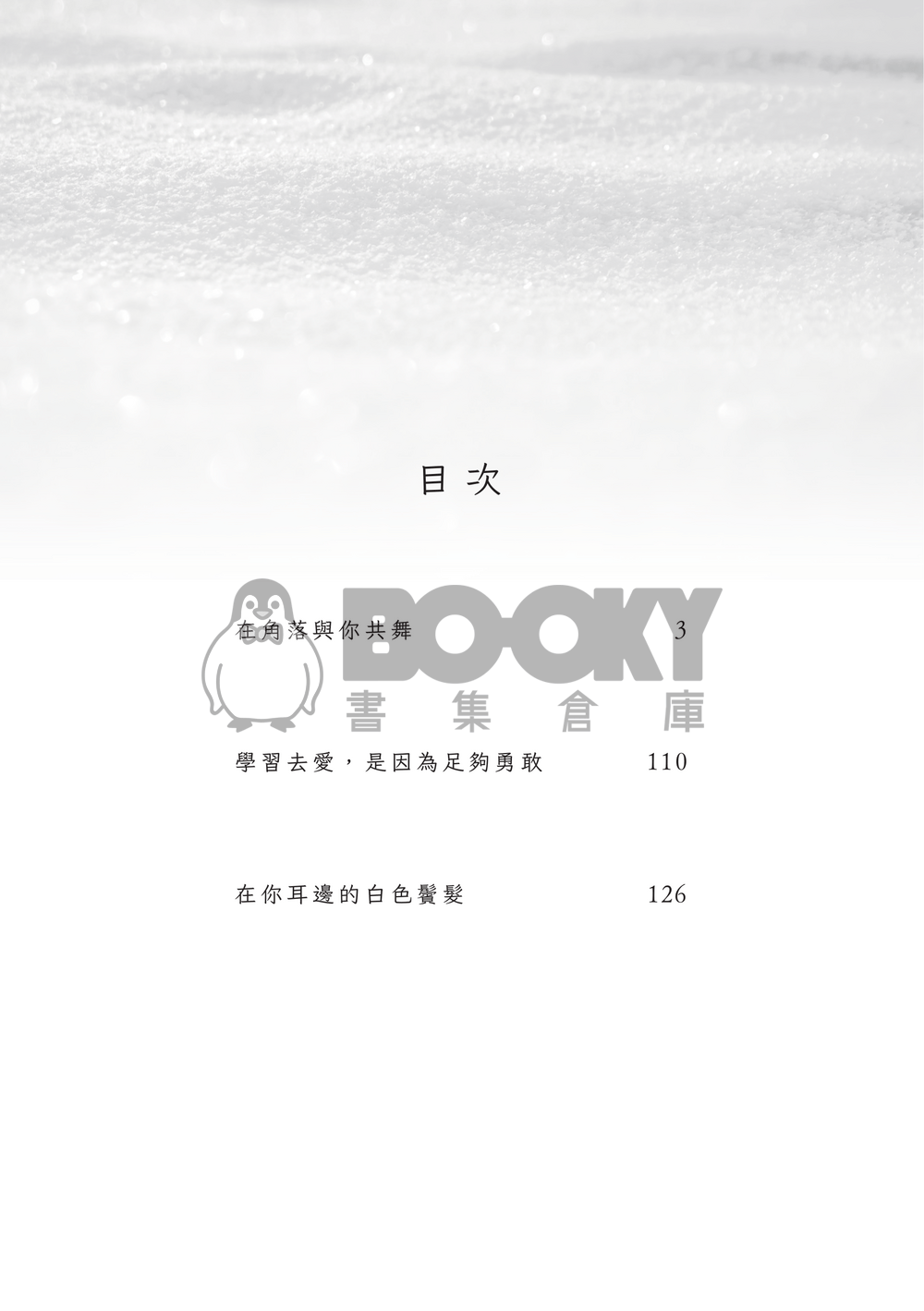 在角落與你共舞 試閱圖片