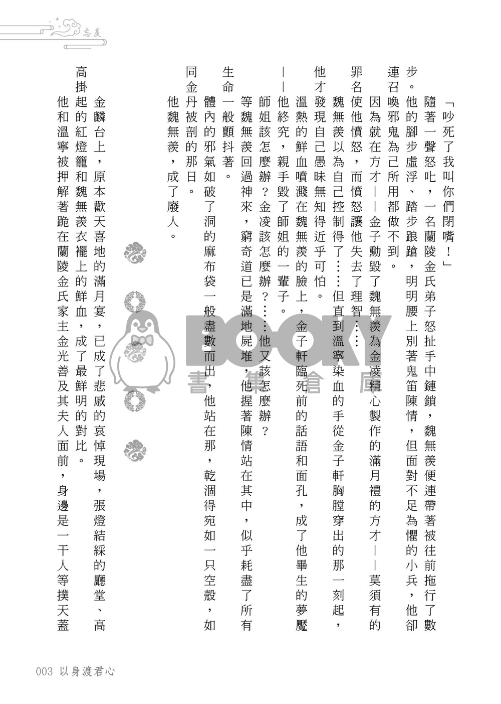 以身渡君心 試閱圖片