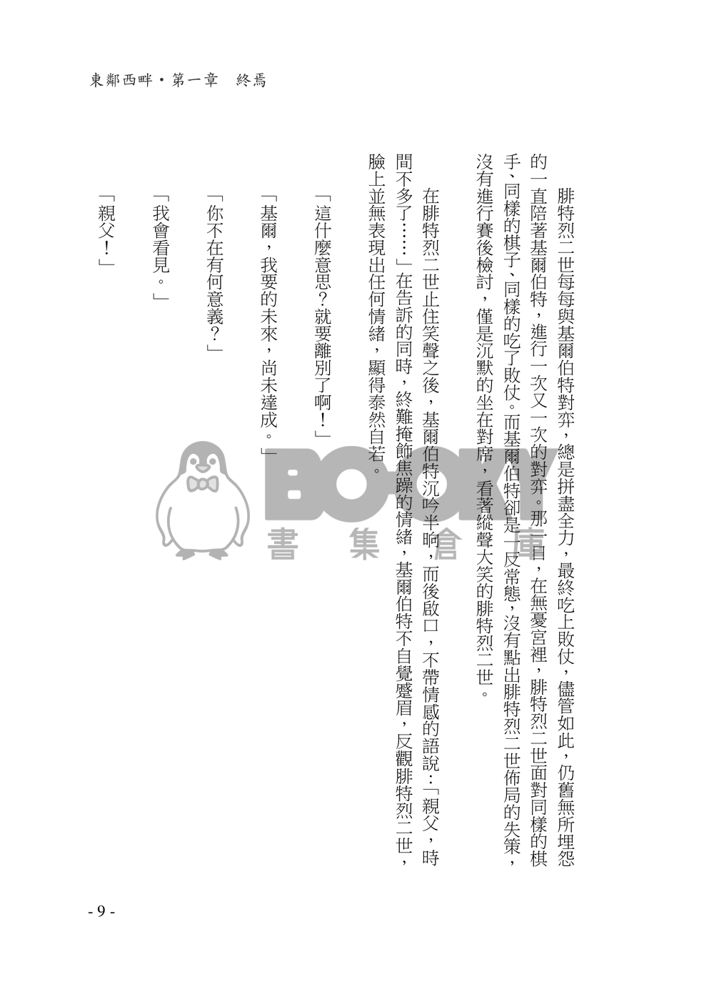 【APH‧同人小說】獨普《東鄰西畔》(米英、露普) 試閱圖片