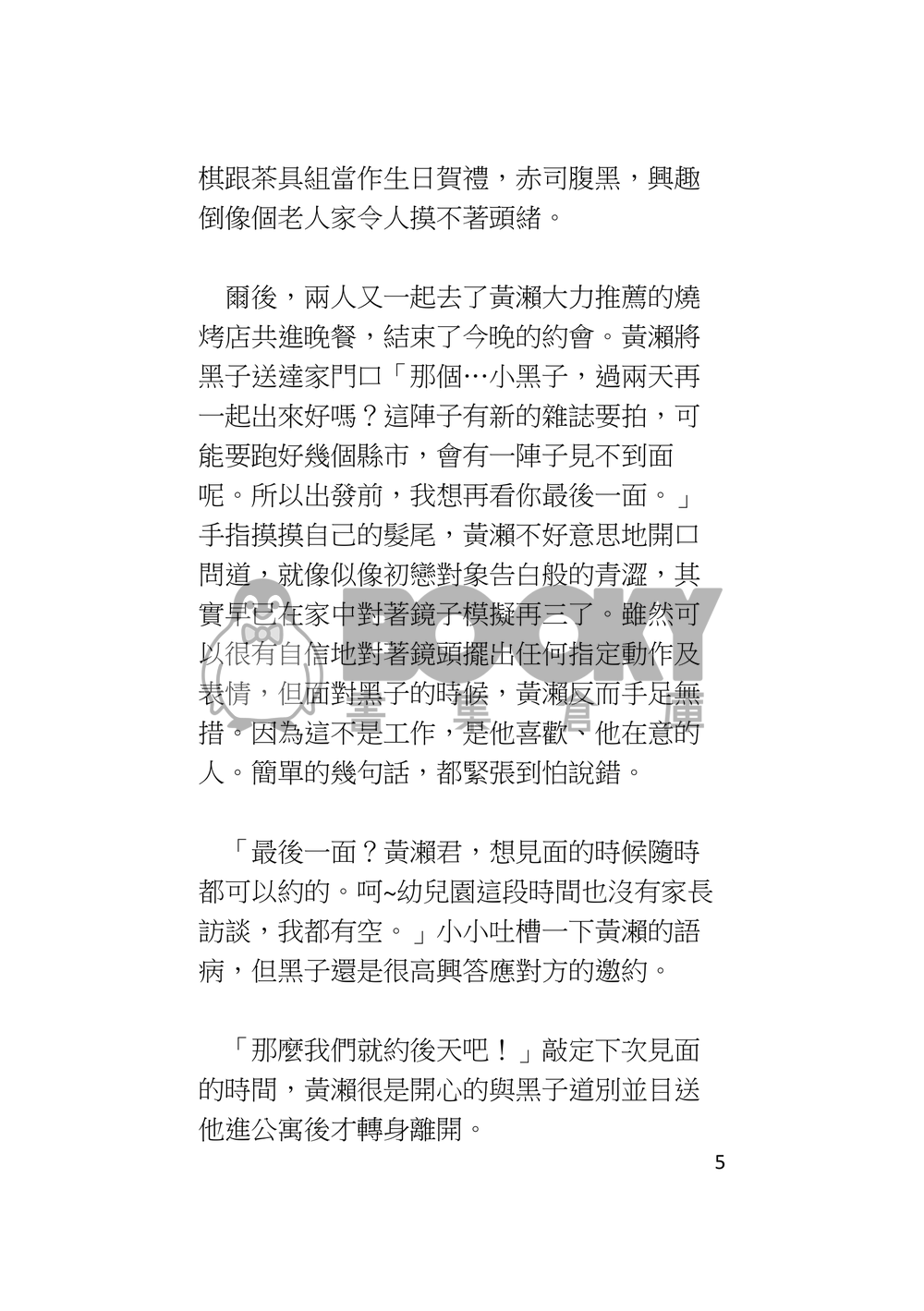 黑子的籃球-Choise放手 試閱圖片