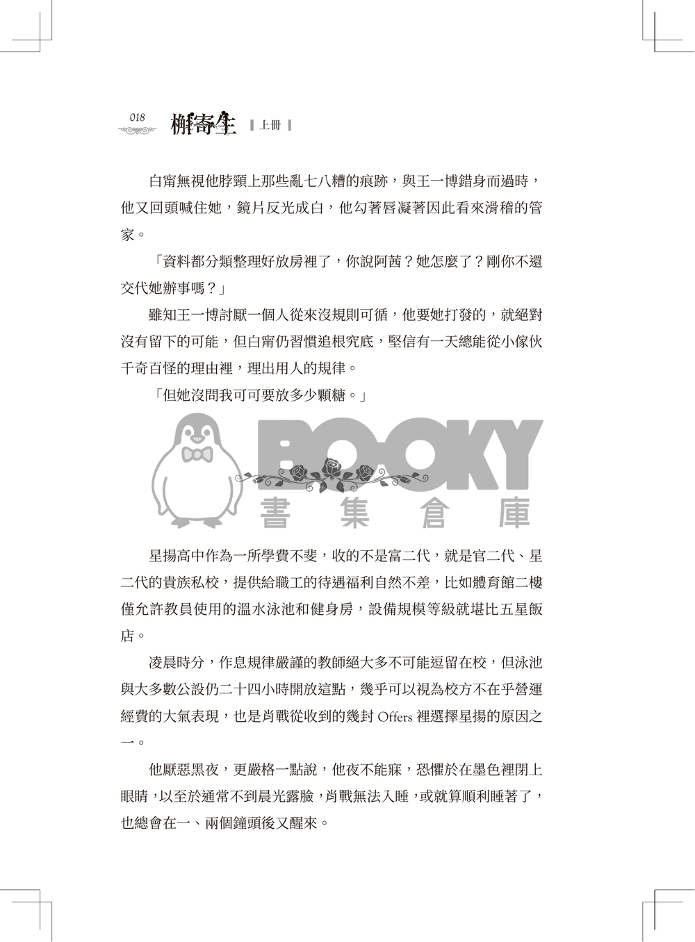 槲寄生《上冊》 試閱圖片