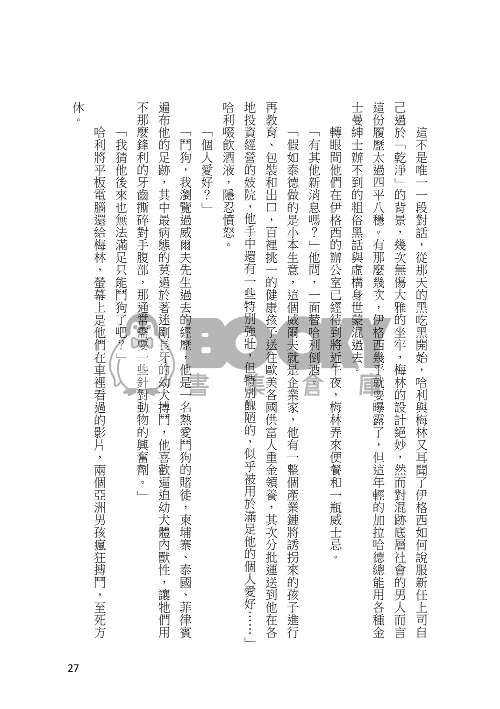 Dewclaw殘存意志【HE/EH】 試閱圖片