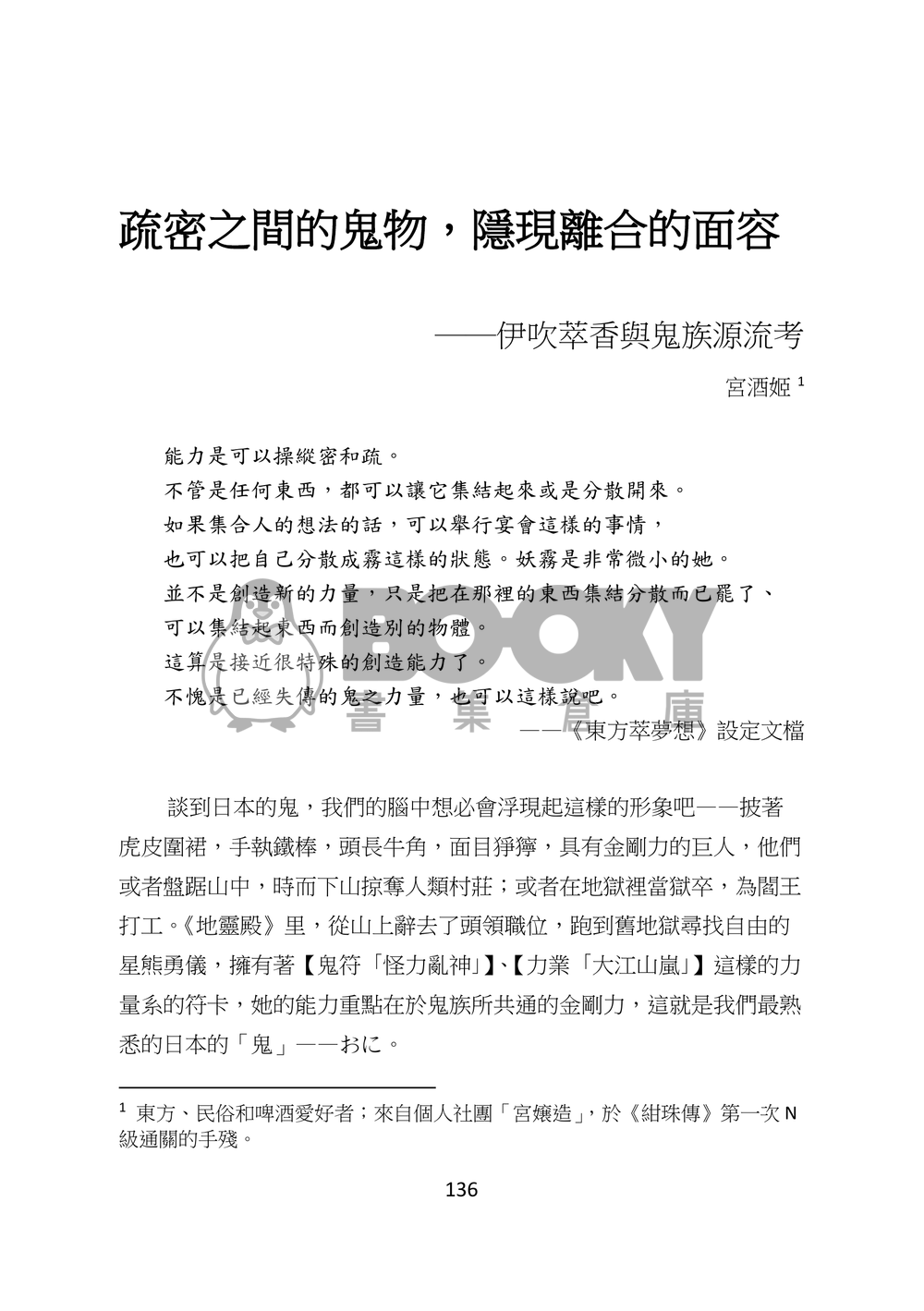 東方文化學刊　第四期　我們的年代記 試閱圖片