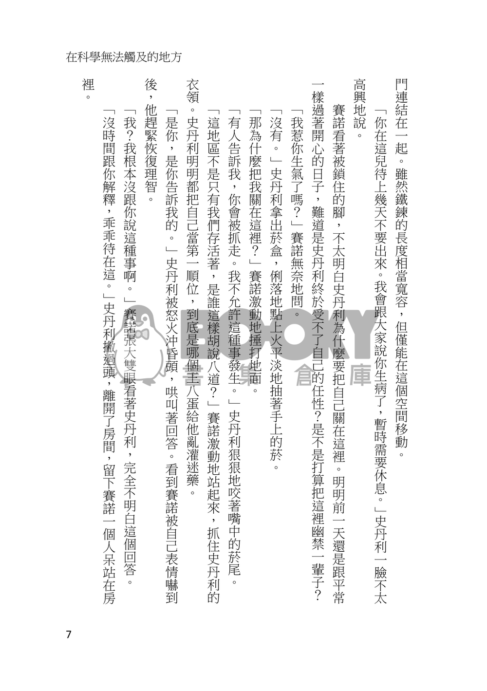 在科學無法觸及的地方 試閱圖片