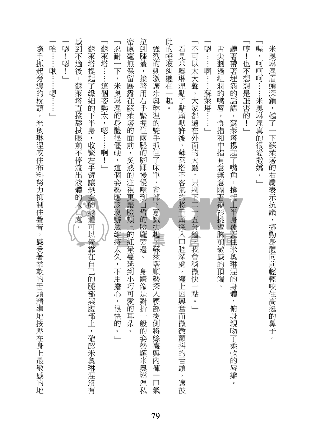 【水星的魔女】Irreplaceable Days（スレミオ） 試閱圖片
