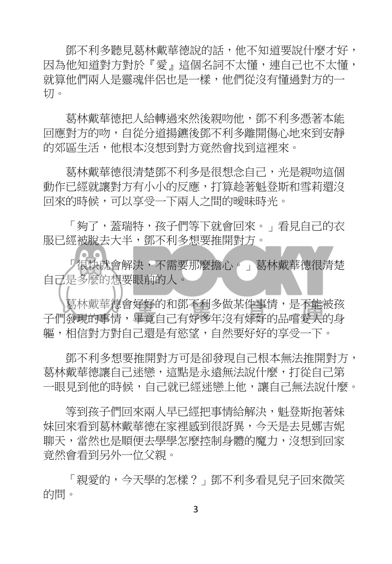 黑魔王的家庭日記 試閱圖片