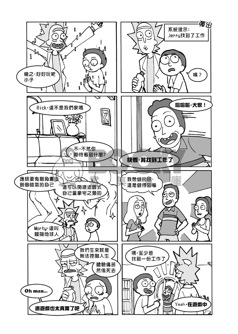 【RM】爺孫一起玩遊戲吧 試閱圖片
