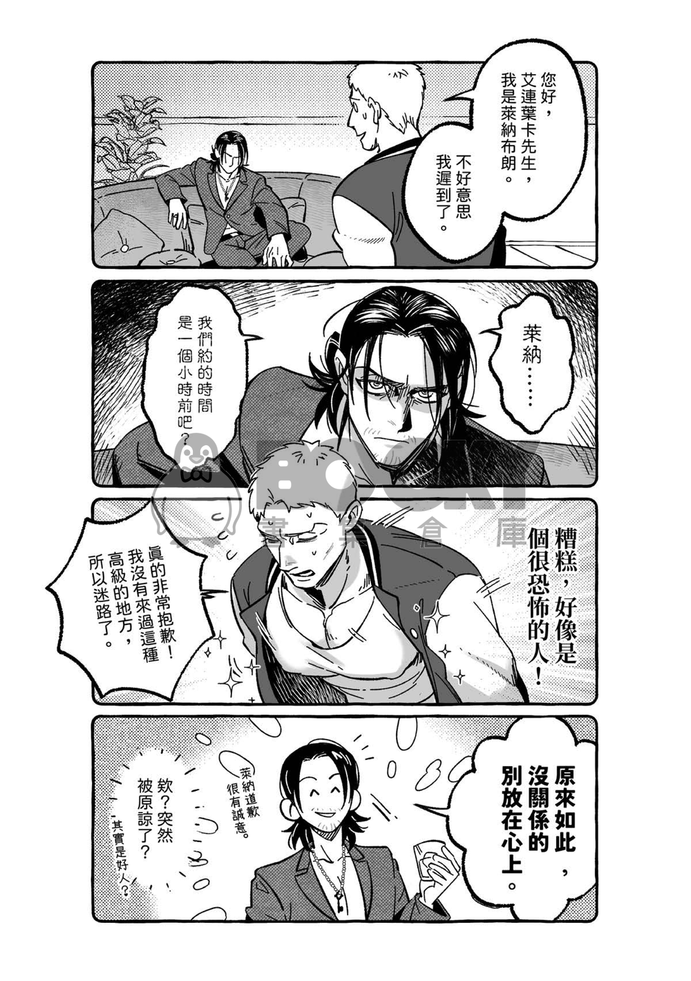 《蜜糖餡阱》艾萊糖爹本 試閱圖片