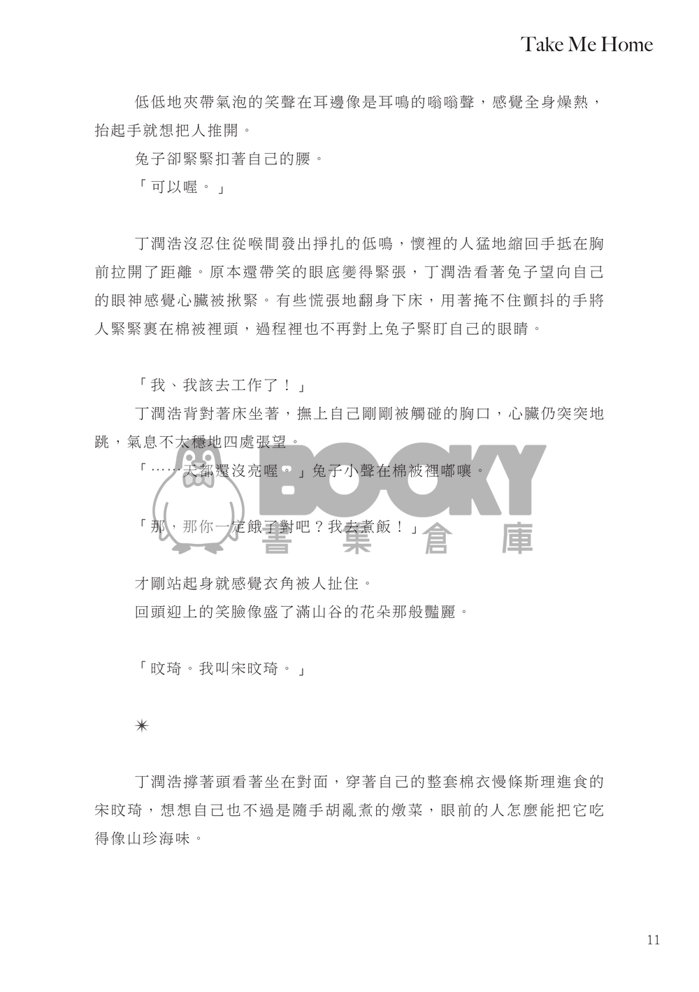 我們在每個時空都會在一起嗎——愛的本能 Us Ver. 試閱圖片