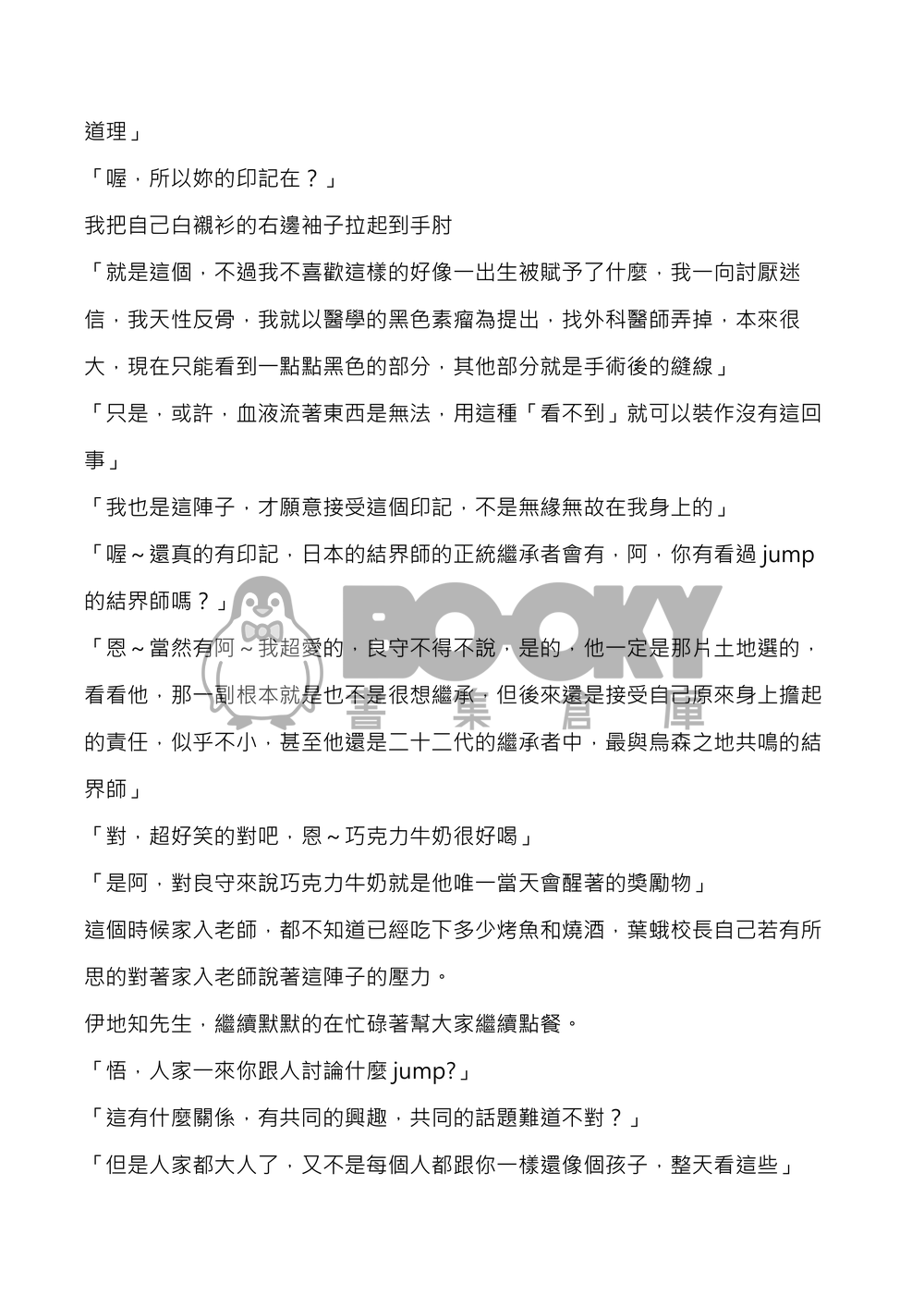 咒回：走入雲霧，才知道陽光之美。 試閱圖片