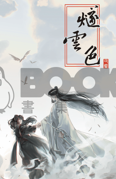 燧雲色epub公開版 cover-image, 燧雲色epub公開版