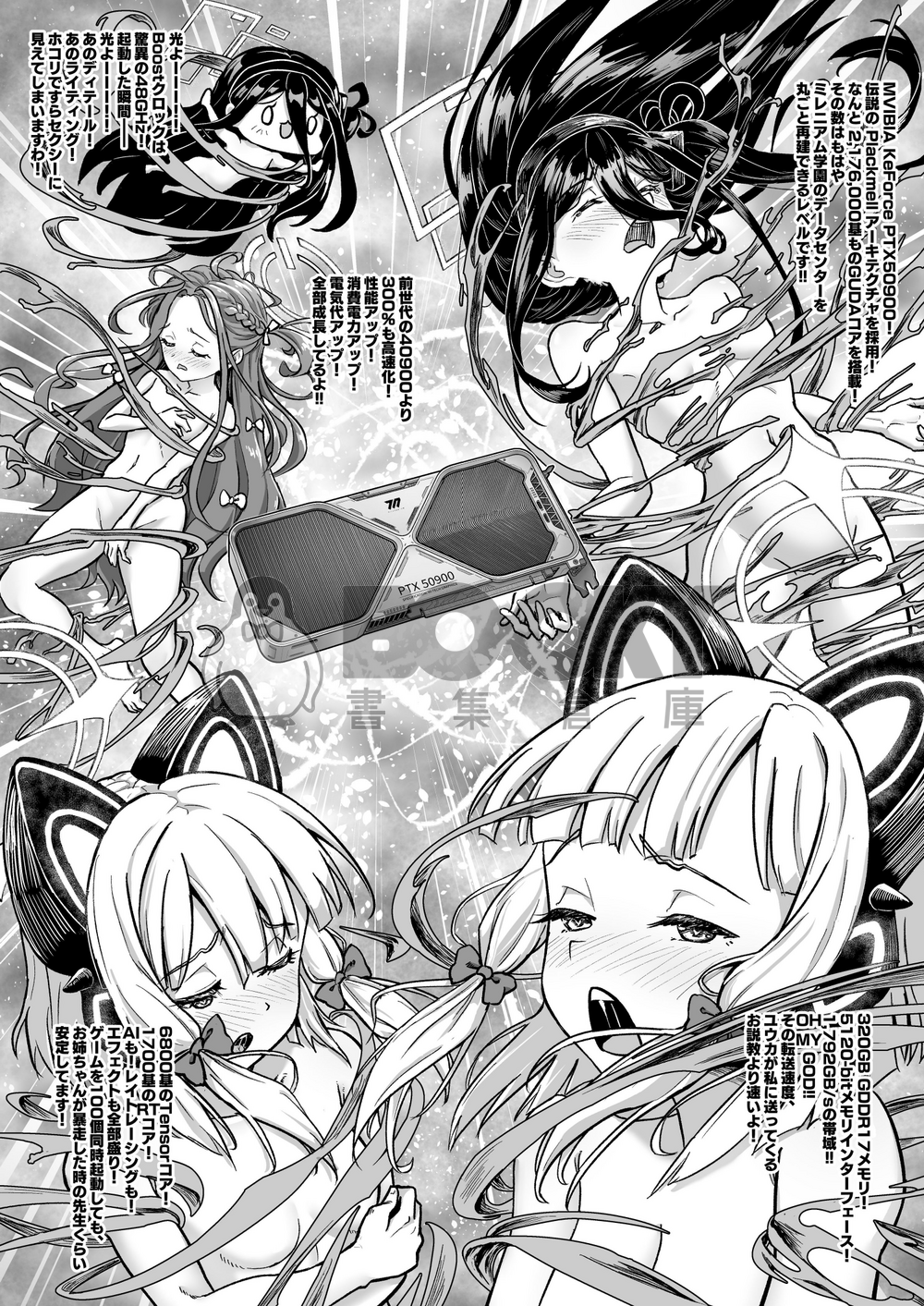 遊戲開發部與老師胯下的又大又貴的閃耀器械 日文 試閱圖片