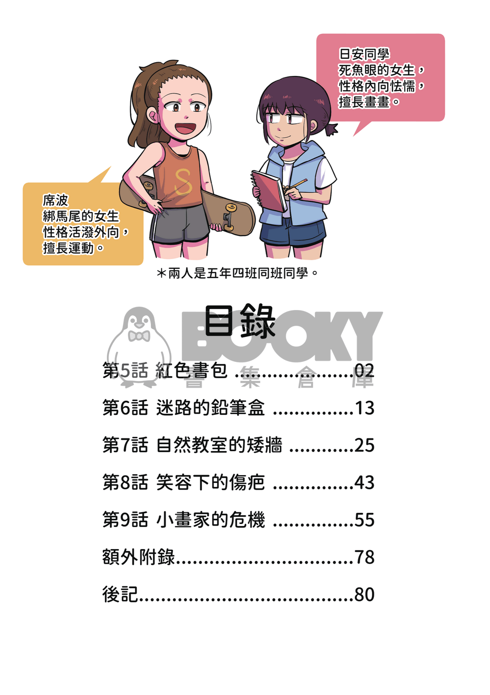昔日與你2 試閱圖片