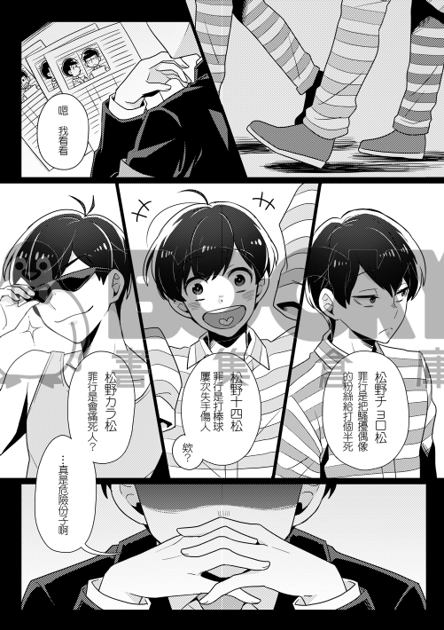 監獄松《Prison on Matsuno》 試閱圖片