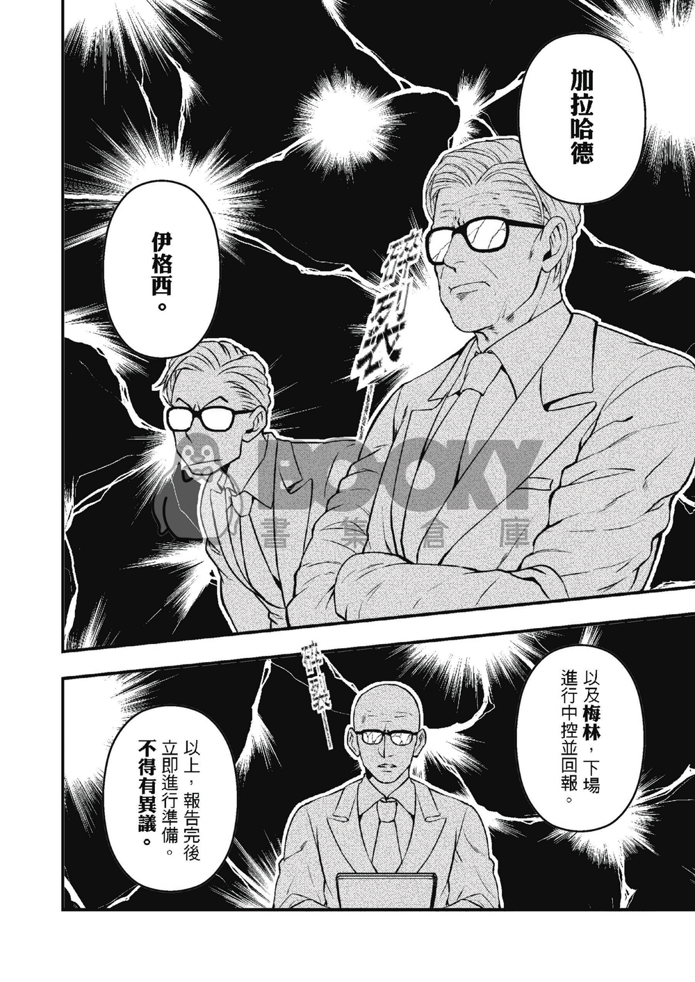 金牌特務kingsman同人衍生-THE X MISSION / 極密任務 試閱圖片