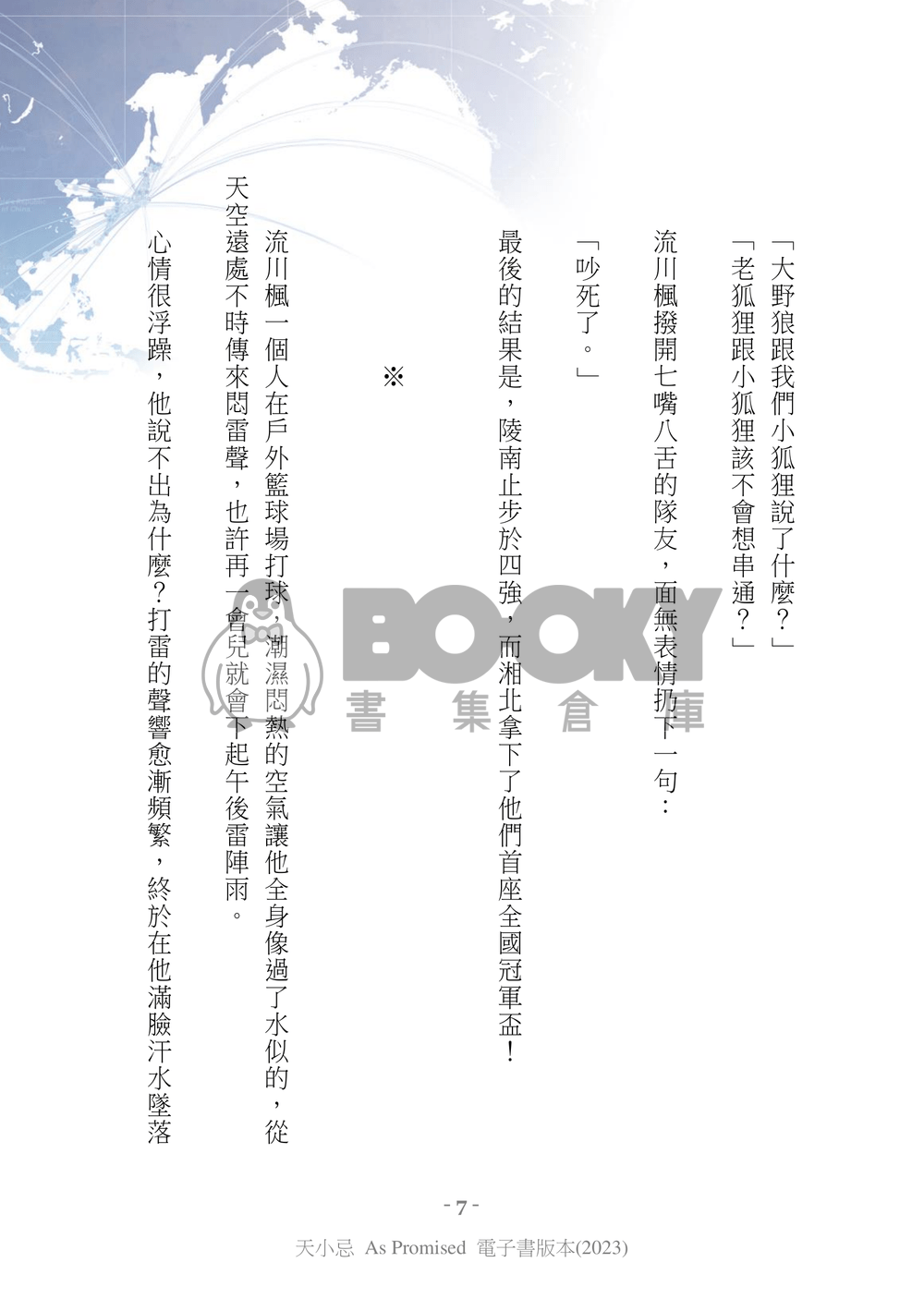 As Promised如約 試閱圖片