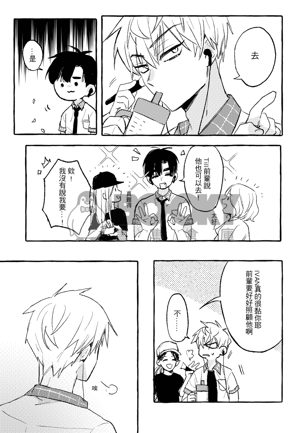 前輩壞壞! 試閱圖片