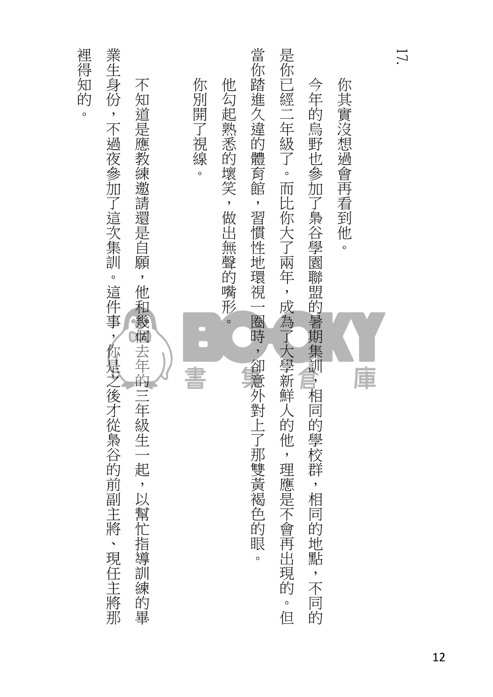 HQ!!黑月小說本《能給的、就這麼多》 試閱圖片