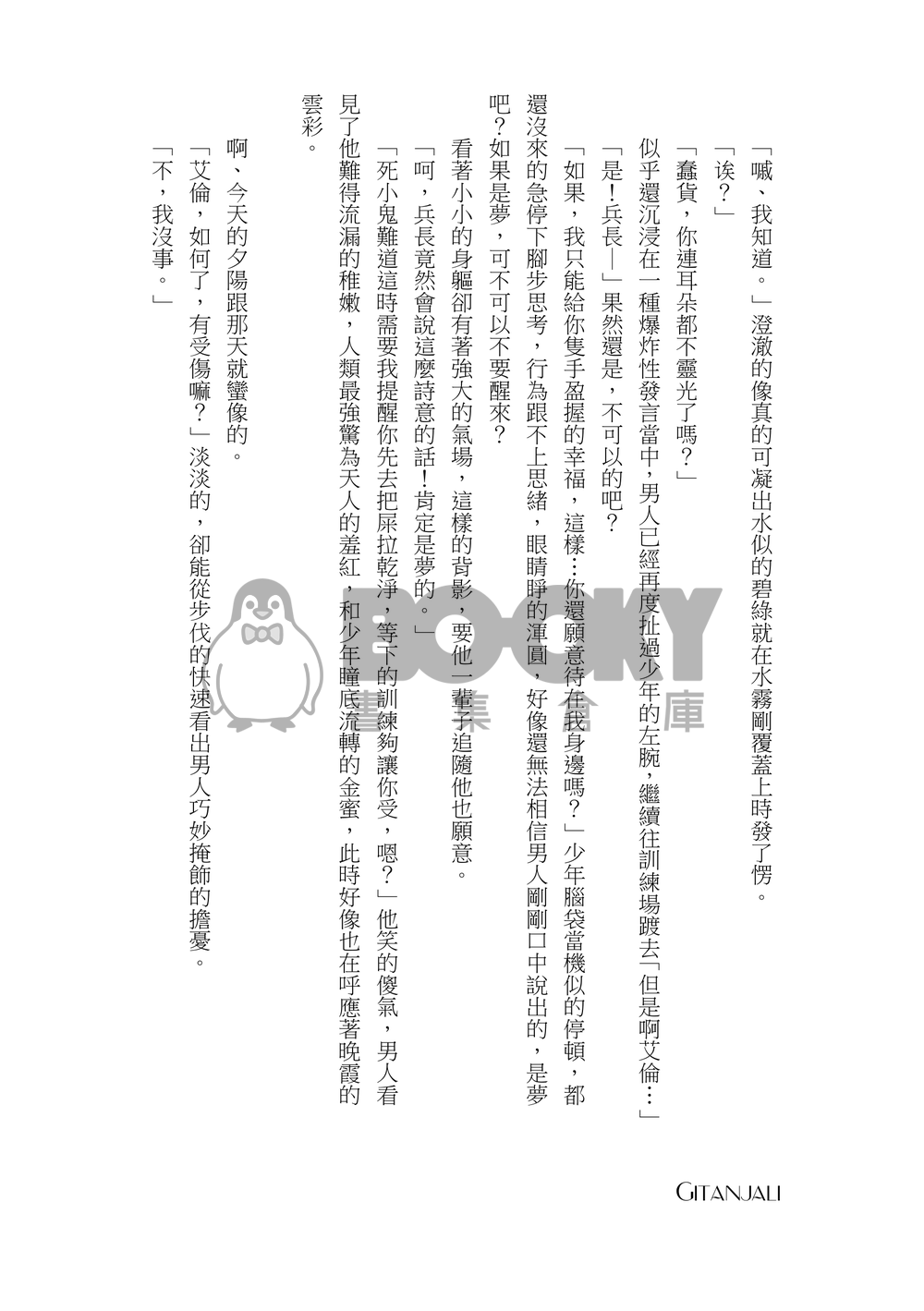 【進擊/利艾】短篇集 Gitanjali吉檀迦利 試閱圖片