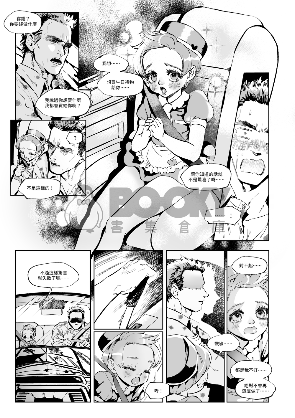 American Sweetheart 繁體中文 試閱圖片