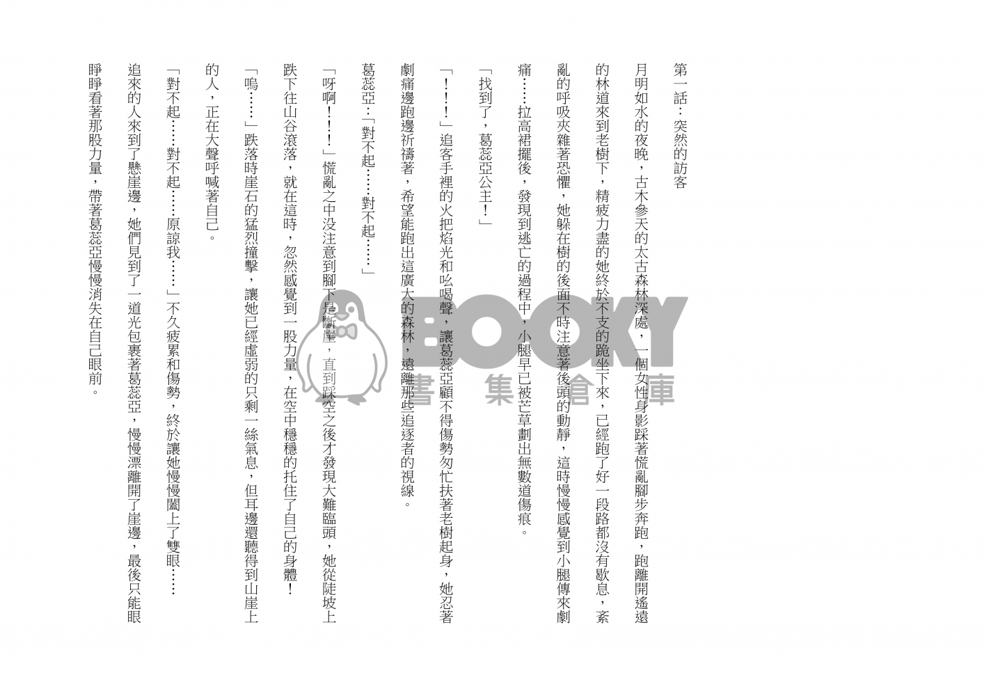蓮瑚物語01顛影魔境 試閱圖片