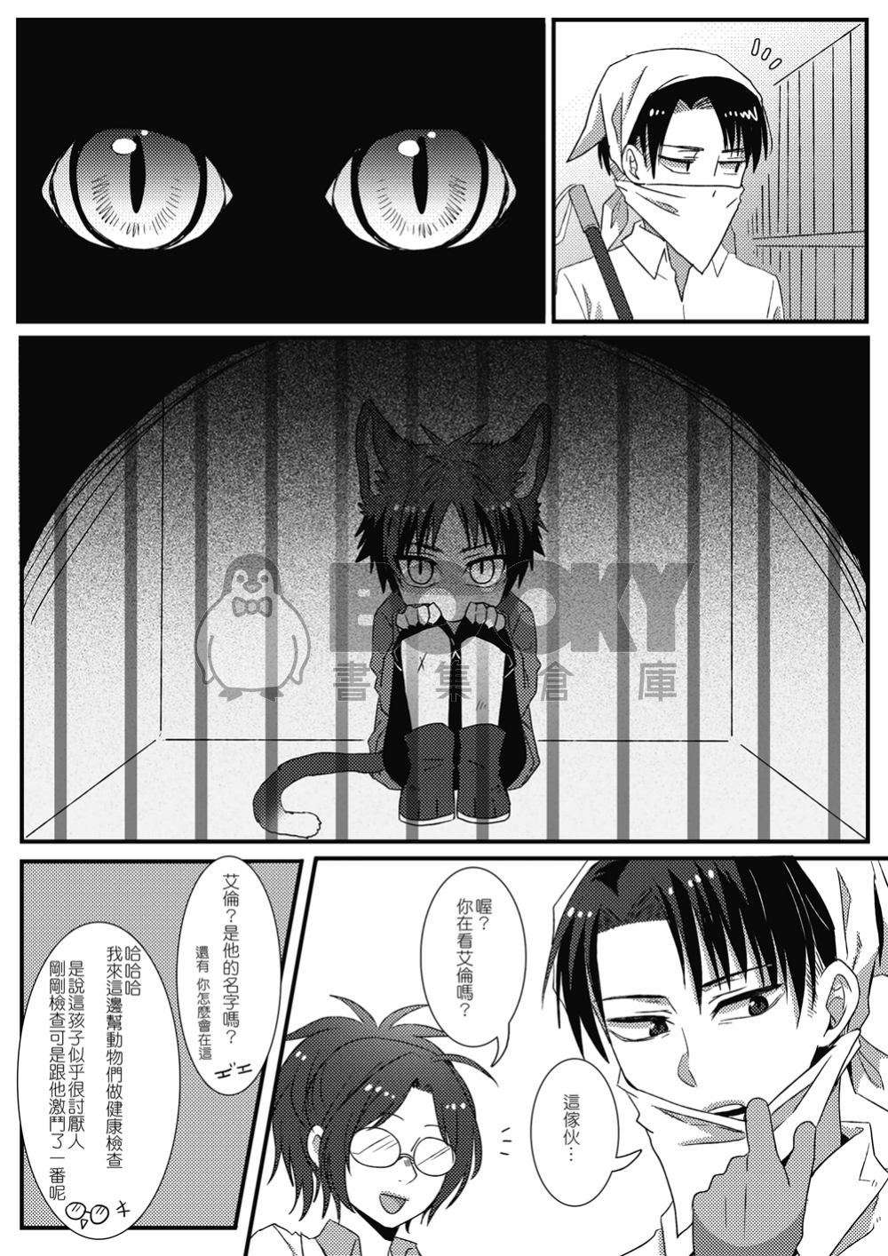 驅逐系男子的飼育守則 試閱圖片