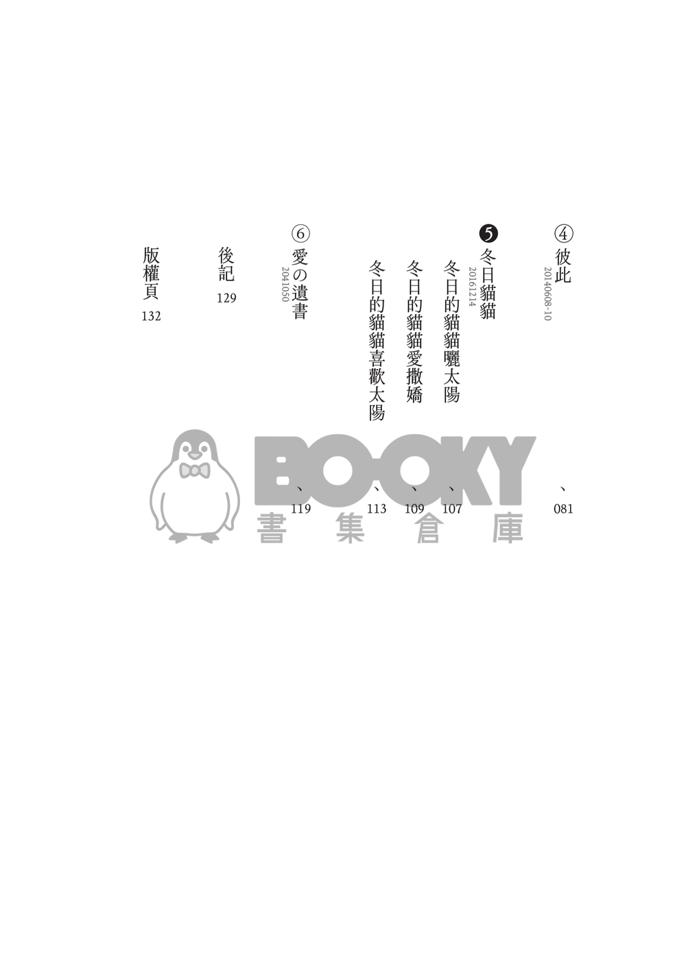 短編集 君と一緒に過ごす日々は、 試閱圖片