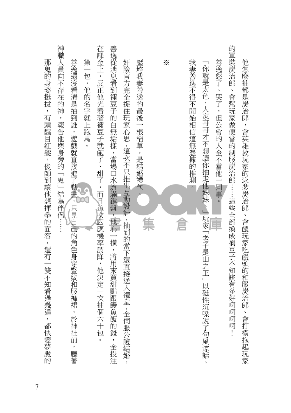 《非洲玩家的歐洲課金羅曼史》 試閱圖片