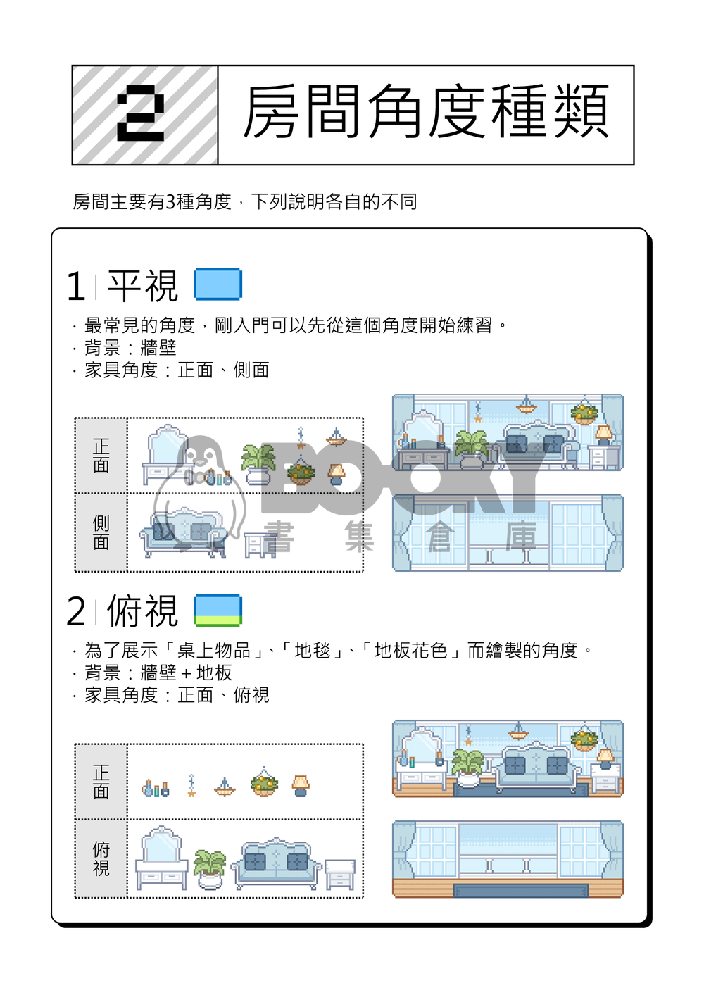 「Pixel Art7」小房間－像素教學本 試閱圖片