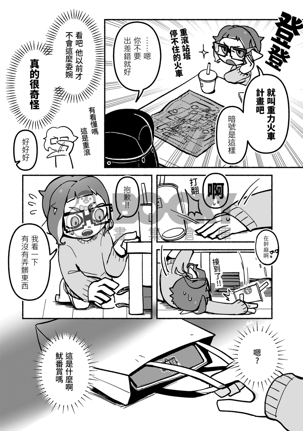 想再確認一次/準備號 繁體中文 試閱圖片