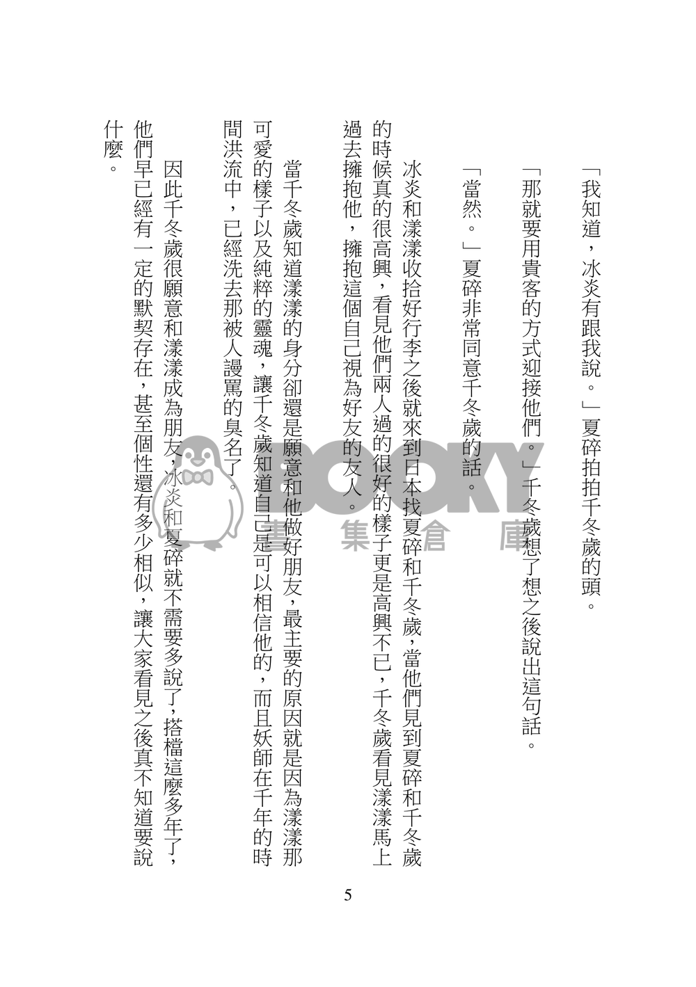 精靈與妖師的蜜月旅行(冰漾) 試閱圖片