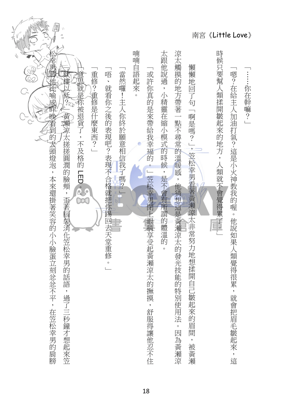 Little Love 試閱圖片