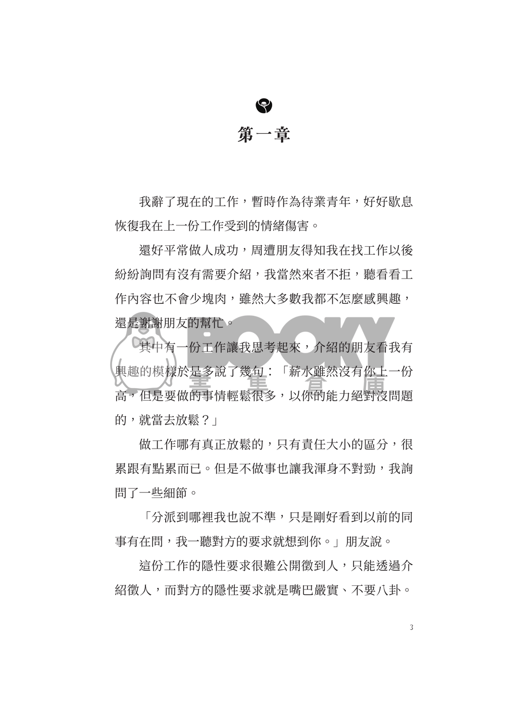 肉桂捲總是風評被害 試閱圖片