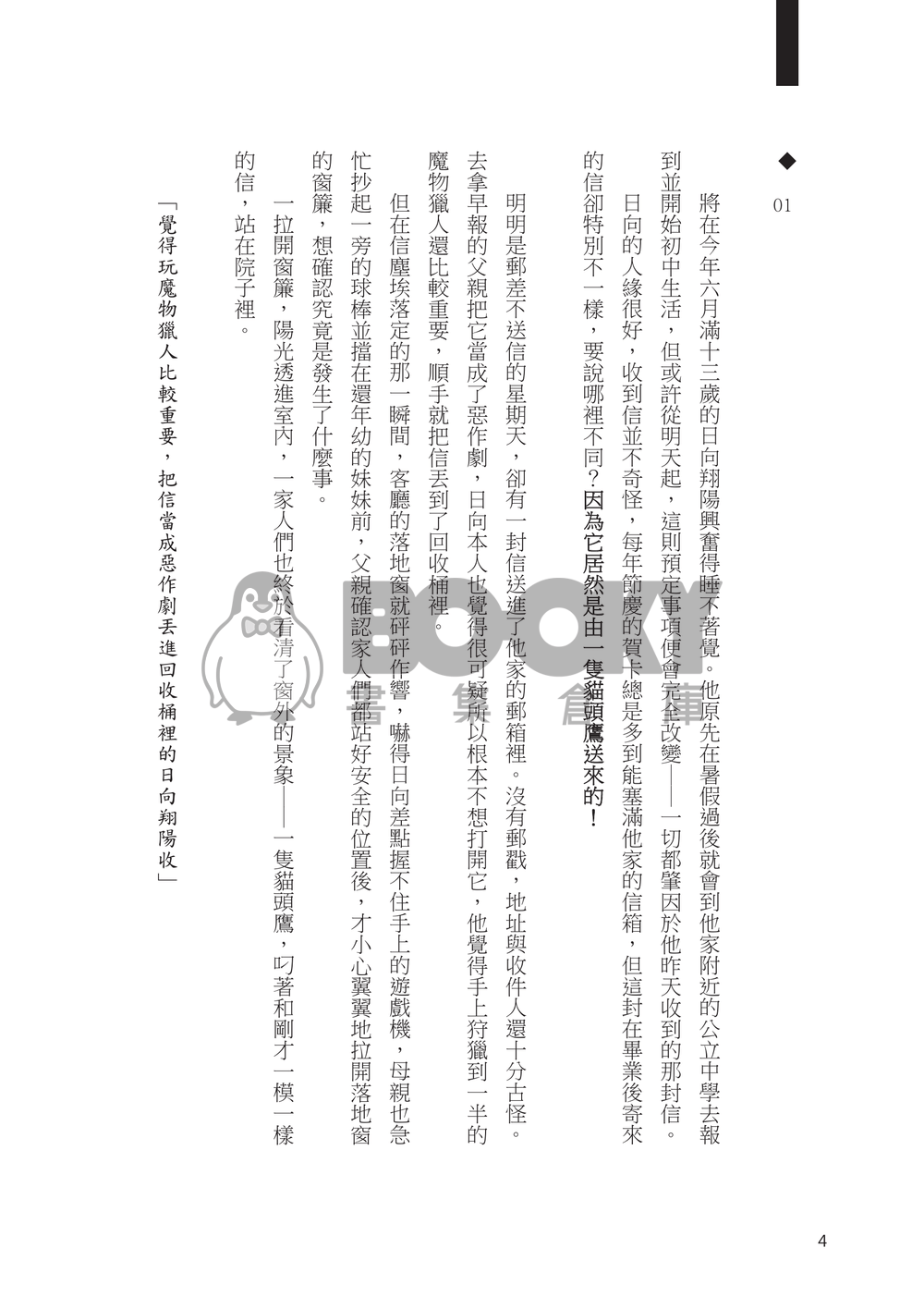 我們在相遇前相遇Ｉ～ＩＶ 試閱圖片