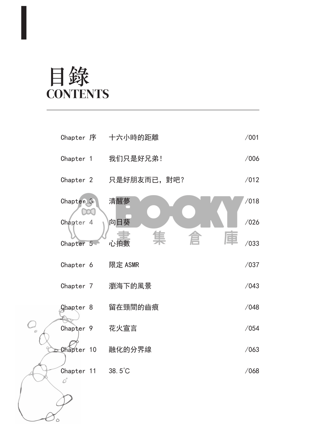 【Shuca】心跳連接中 試閱圖片