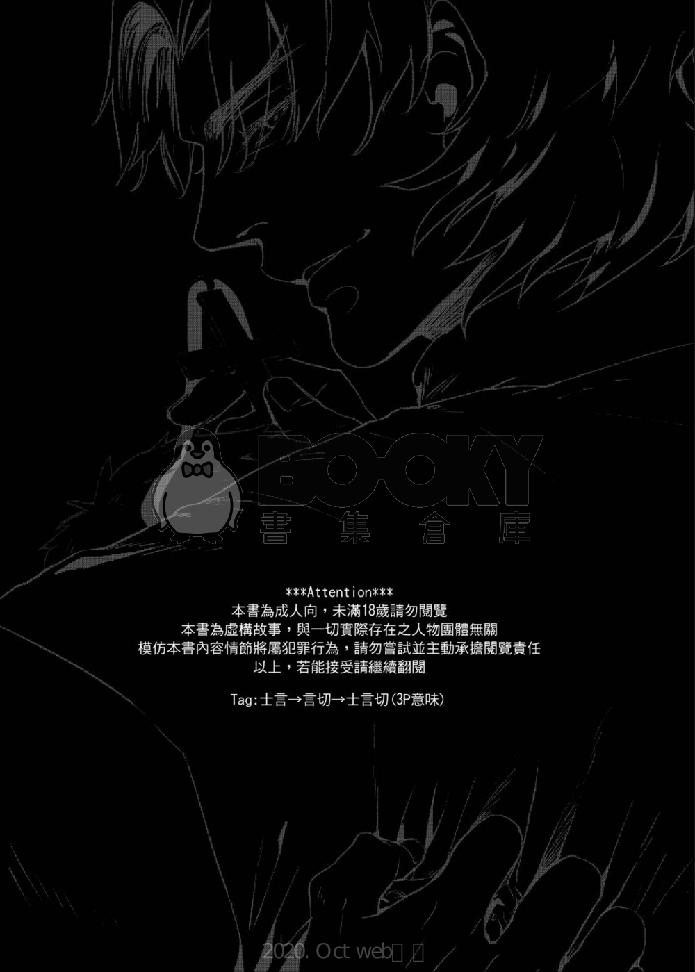 [士言切]真誠偽善者 試閱圖片