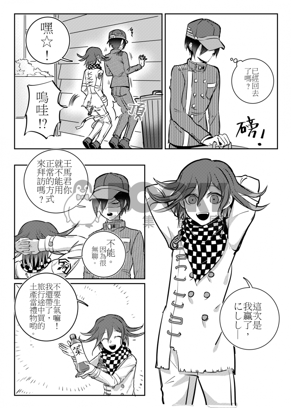 後會有期─新槍彈辯駁V3 試閱圖片